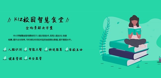 中小學人臉識別結算系統 智慧食堂管理解決方案的實踐與探索